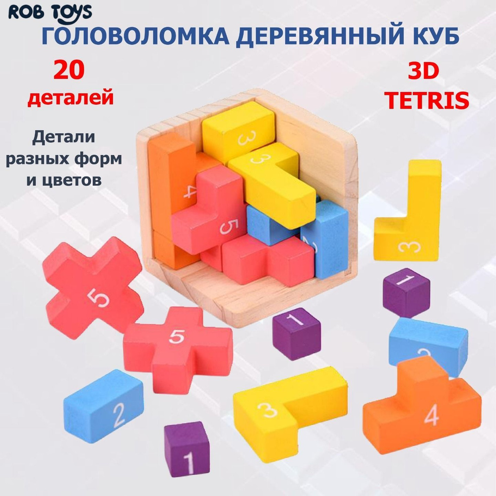 Головоломка деревянный куб 3D тетрис, 3D пазл 3D Wood IQ Puzzle 20 #1