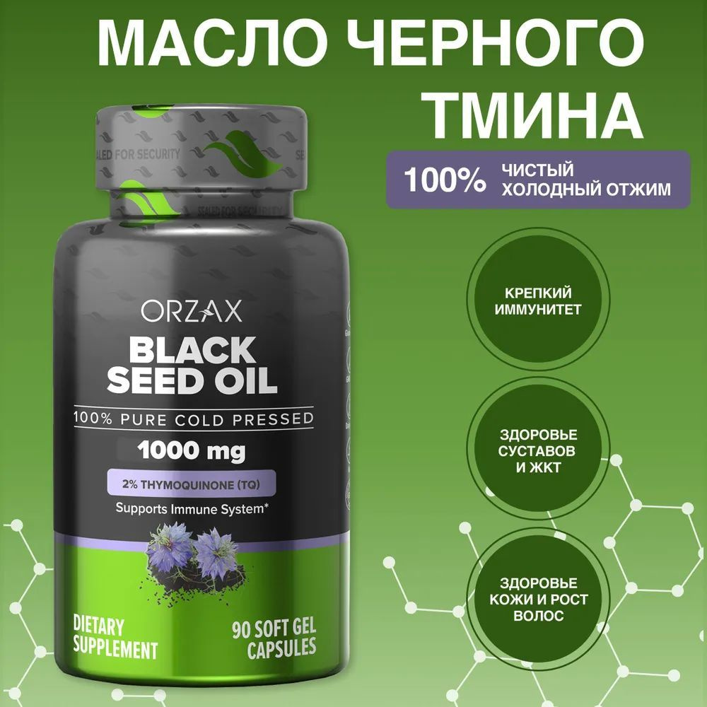 ORZAX BLACK SEED OIL 90 капсул /Масло черного тмина для иммунитета для ЖКТ в капсулах  #1