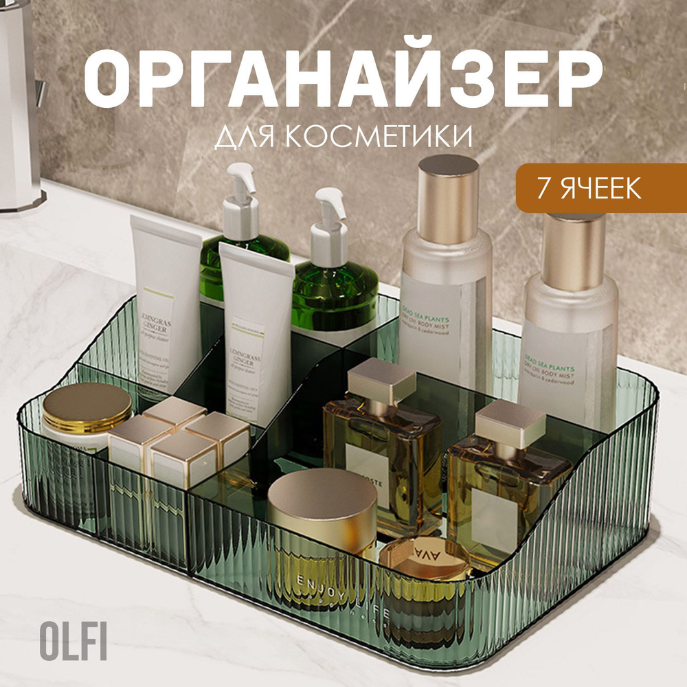 Органайзер для косметики, для канцелярии и для хранения мелочей, Olfi прозрачный с разделителями 7 ячеек #1