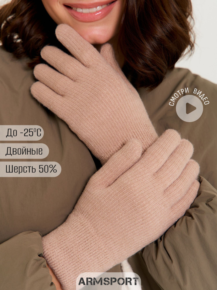 Перчатки Armsport Зимние #1