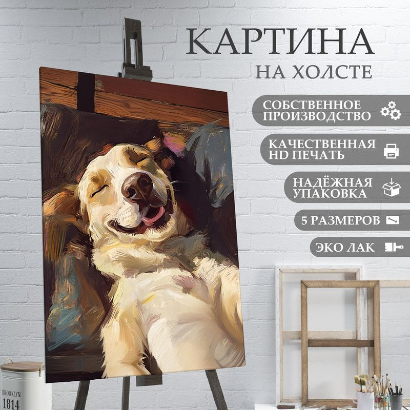 ArtPrintPro Картина "портрет милой собаки (18)", 80  х 60 см #1