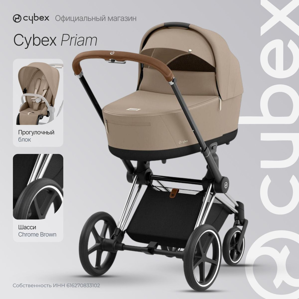 Детская коляска 2 в 1 Cybex Priam 4 Cozy Beige, шасси Chrome Brown #1