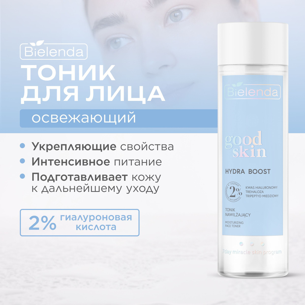 BIELENDA Увлажняющий тоник с гиалуроновой кислотой, трегалозой, трипептидами, GOOD SKIN HYDRA BOOST, #1