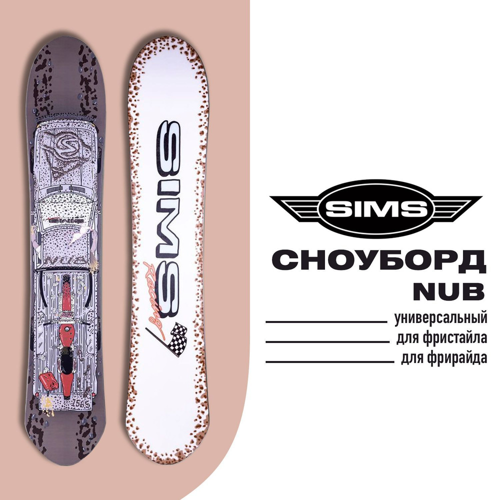 SIMS сноуборд NUB (FW24) #1