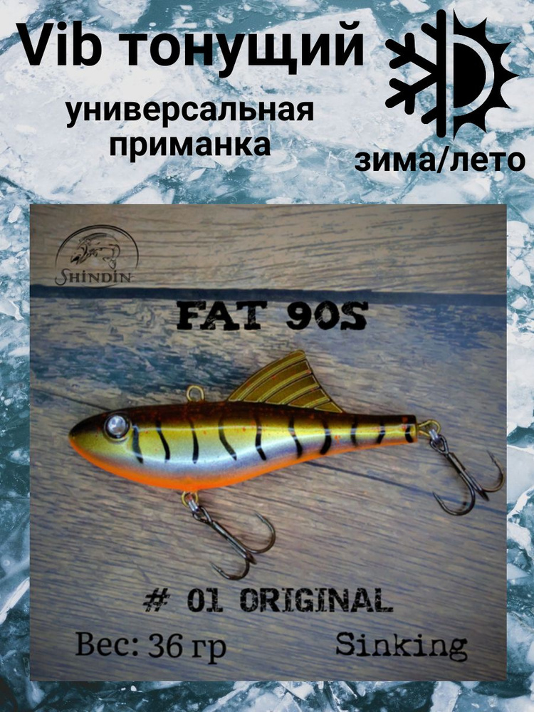 Воблер Vibe Fat 90S 36g цвет 01 Original #1