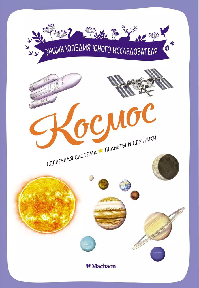 Космос #1