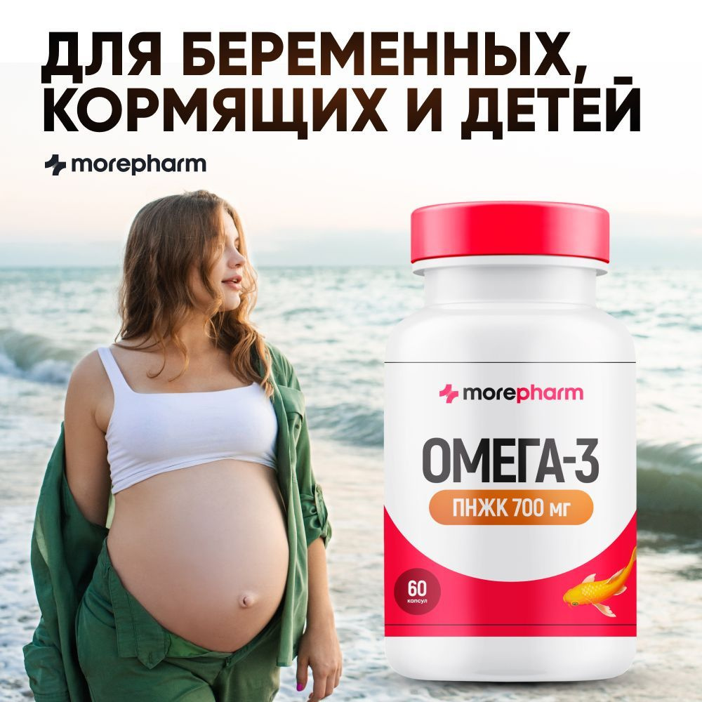 Омега 3 рыбий жир 1400 мг 60 капсул morepharm, жирные кислоты omega 3 витамины для беременных и кормящих #1