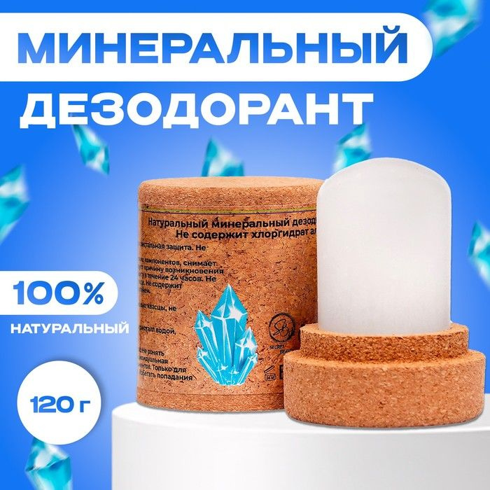 Минеральный дезодорант Secret Beauty натуральный Bio Eco, 120 г #1