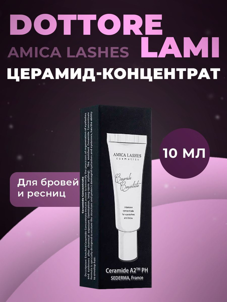 Amica Lashes PRO Церамид концентрат для бровей и ресниц #1