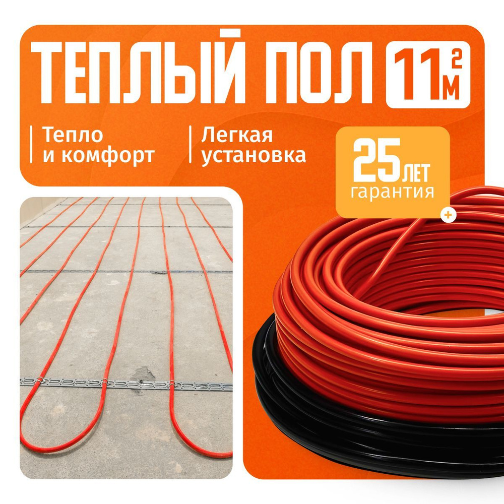 Теплый пол электрический 11 м2 HeatUp под плитку 2200 Вт греющий кабель  #1