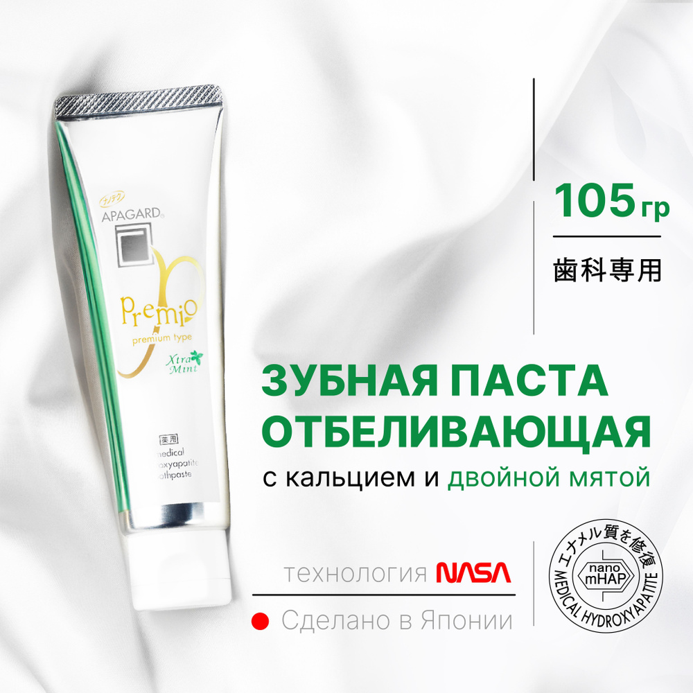 Отбеливающая зубная паста Apagard Premio Xtra Mint 105гр со вкусом Двойная Мята, освежающая, Япония  #1