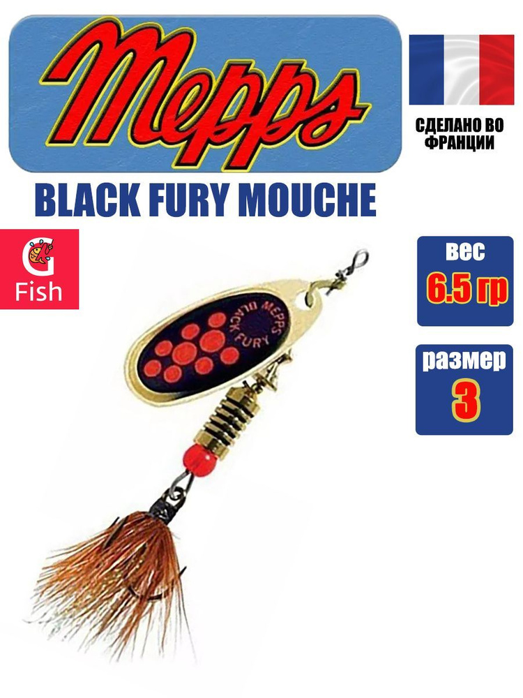 Блесна для рыбалки вертушка Mepps BLACK FURY MOUCHE, 3, Gold/Orange, 1 штука  #1