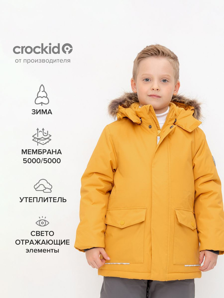 Куртка CROCKID Для мальчиков #1