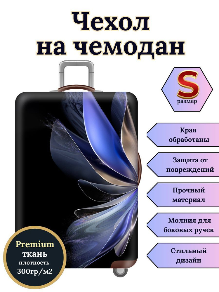 Чехол на чемодан S Синие перья #1