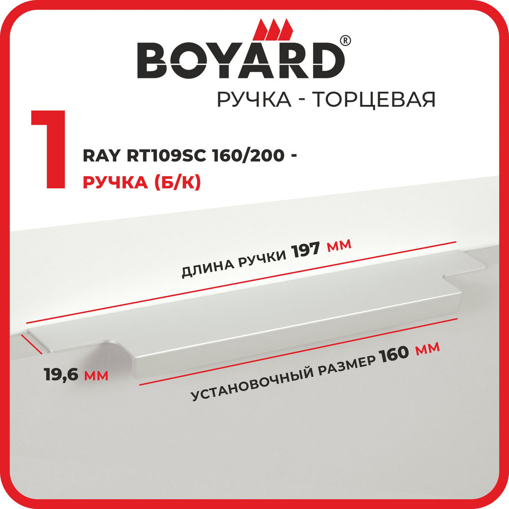 Ручка мебельная, торцевая, скрытая, накладная RAY RT109SC - сатиновый хром, длина ручки 197 мм, комплект #1