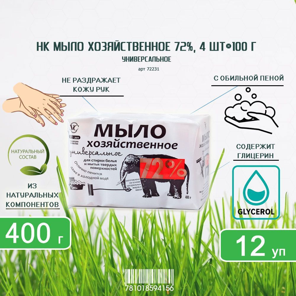 Мыло хозяйственное 72%, универсальное, 4 шт х 100 г х 12уп #1