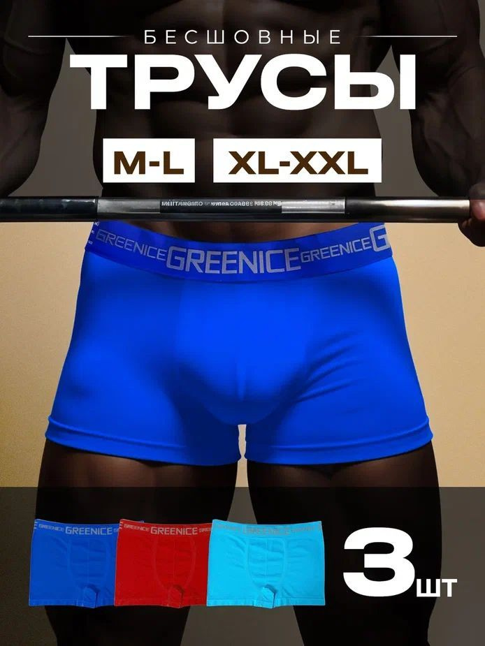 Комплект трусов боксеры GREENICE, 3 шт #1