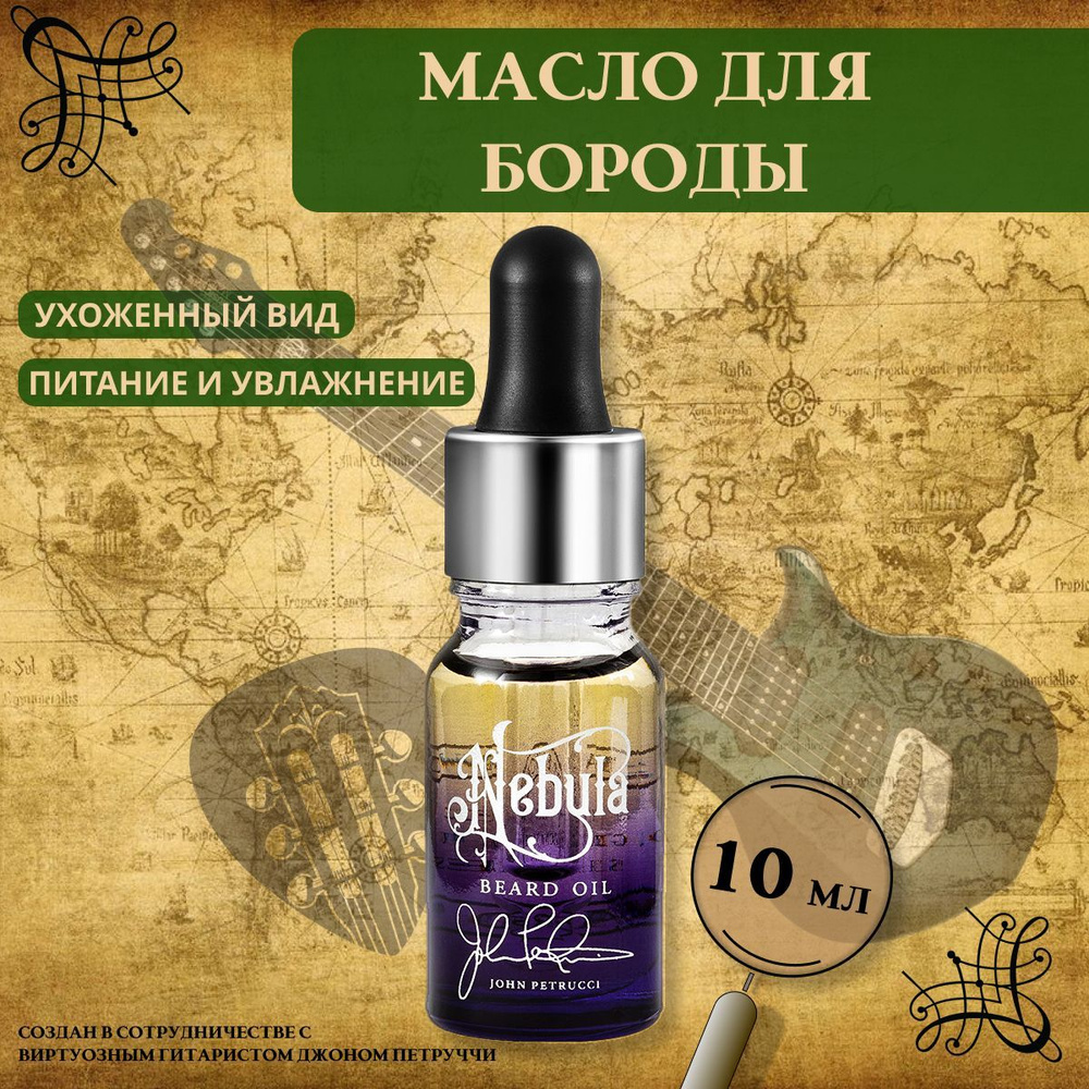 Масло для бороды Captain Fawcett John Petrucci's 'Nebula' 10 мл #1