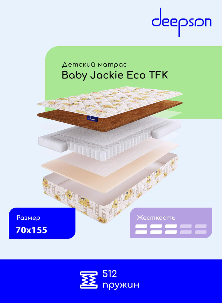 Матрас детский Deepson Baby Jackei Eco EVS 500 средней и высокой жесткости, односпальный, пружинный, #1