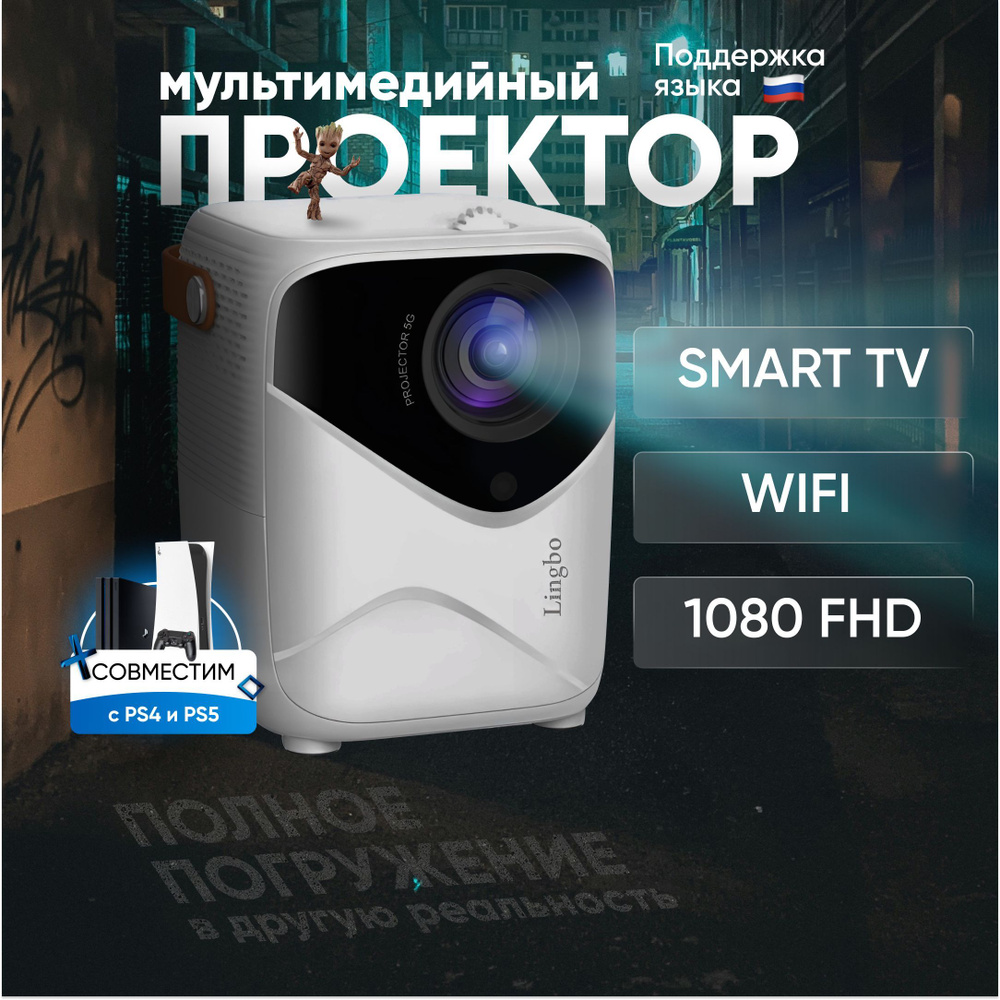 Проектор умный 5G 2024, FULL HD 4K для фильмов и игр, Встроенные динамики, Wi-Fi, Bluetooth, HDMI  #1