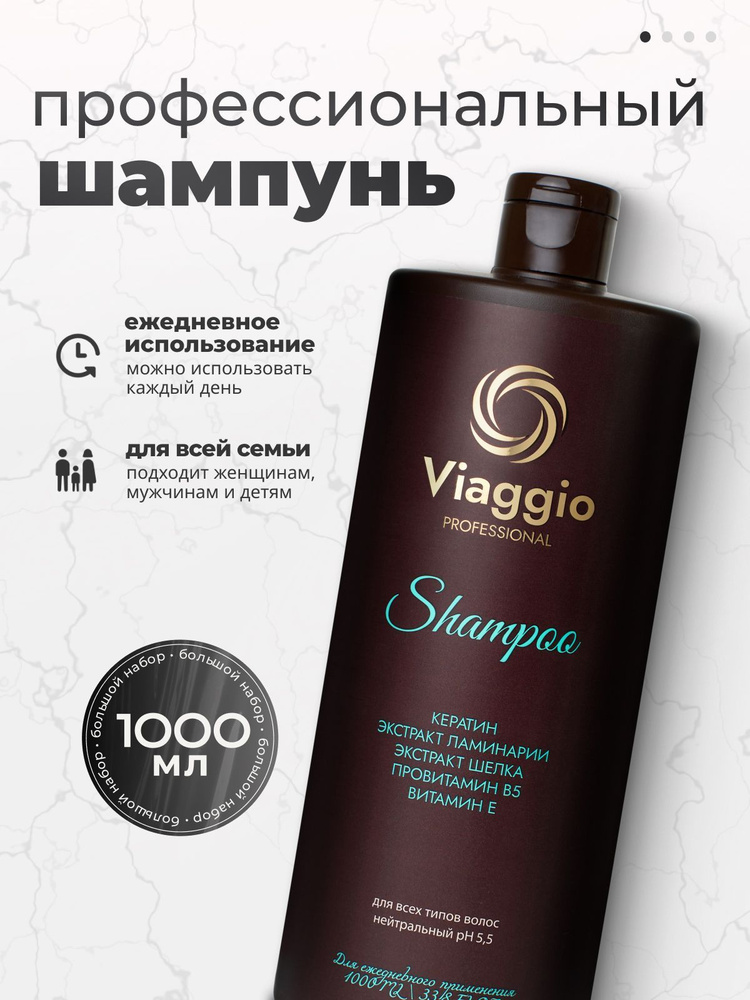 VIAGGIO Шампунь для волос, 1000 мл #1