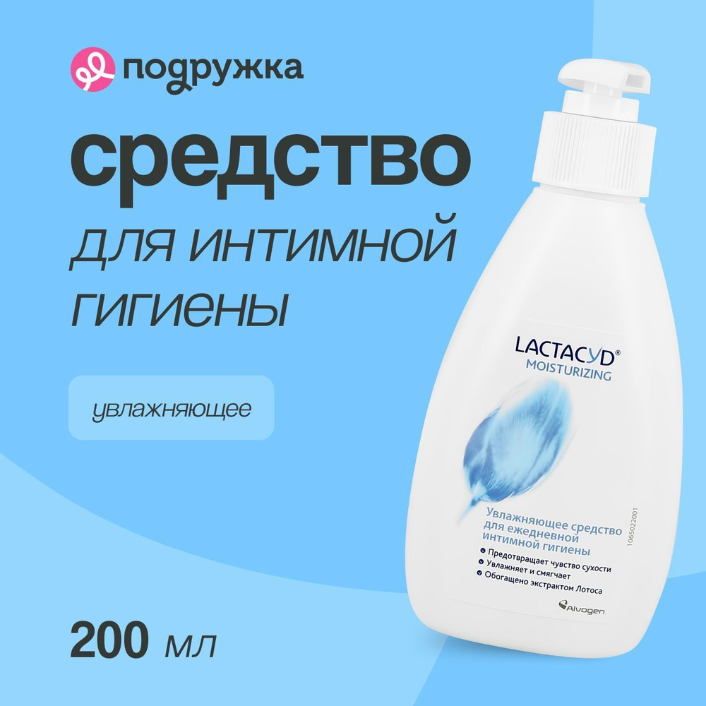 Средство для интимной гигиены LACTACYD увлажняющее, 200 мл #1