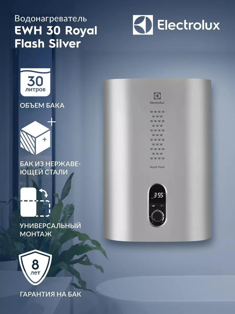 Electrolux Водонагреватель накопительный Royal Flash, серебристый  #1