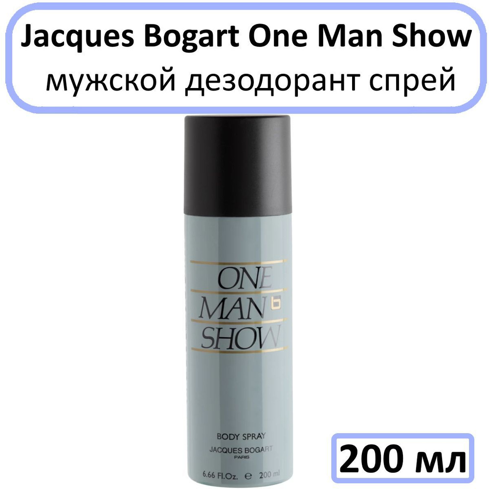 Jacques Bogart Дезодорант 200 мл #1