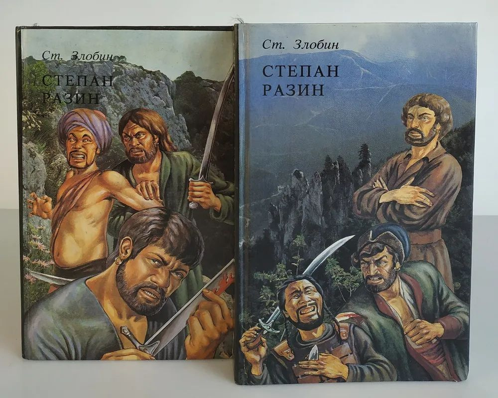 Степан Разин (комплект из 2 книг) Злобин Степан Павлович/ | Злобин Степан Павлович  #1