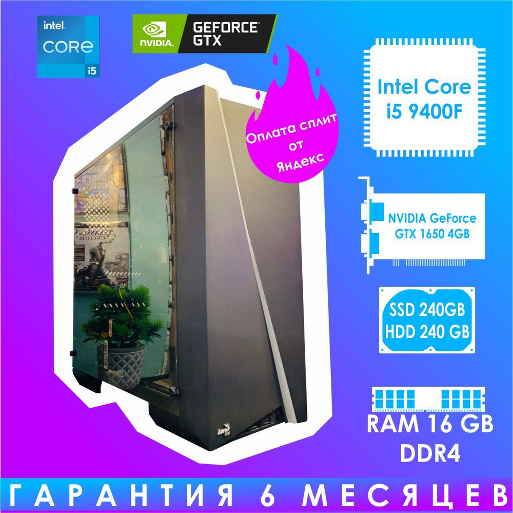 NPC Системный блок Gaming (Intel Core i5-9400F, RAM 16 ГБ, SSD 240 ГБ, HDD 240 ГБ, NVIDIA GeForce GTX #1