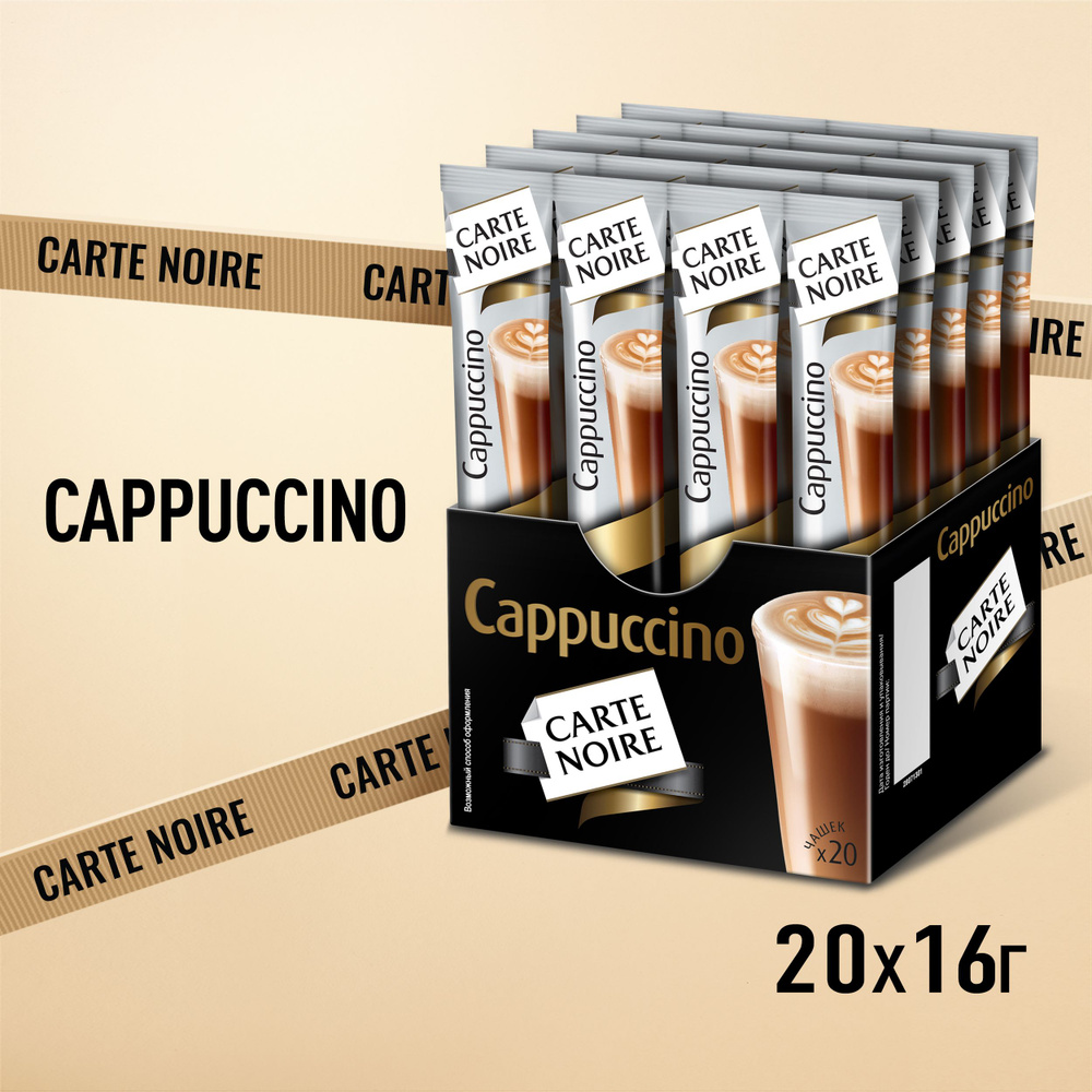 Кофейный напиток Carte Noire Cappuccino, 20 шт #1