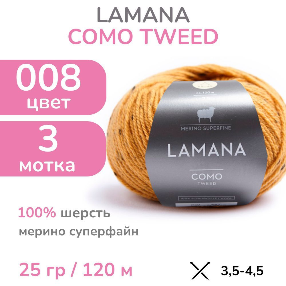 Пряжа Lamana Como tweed, цвет 008 (8 - карри), 3 мотка (Ламана Комо Твид - Шерсть мерино суперфайн для #1