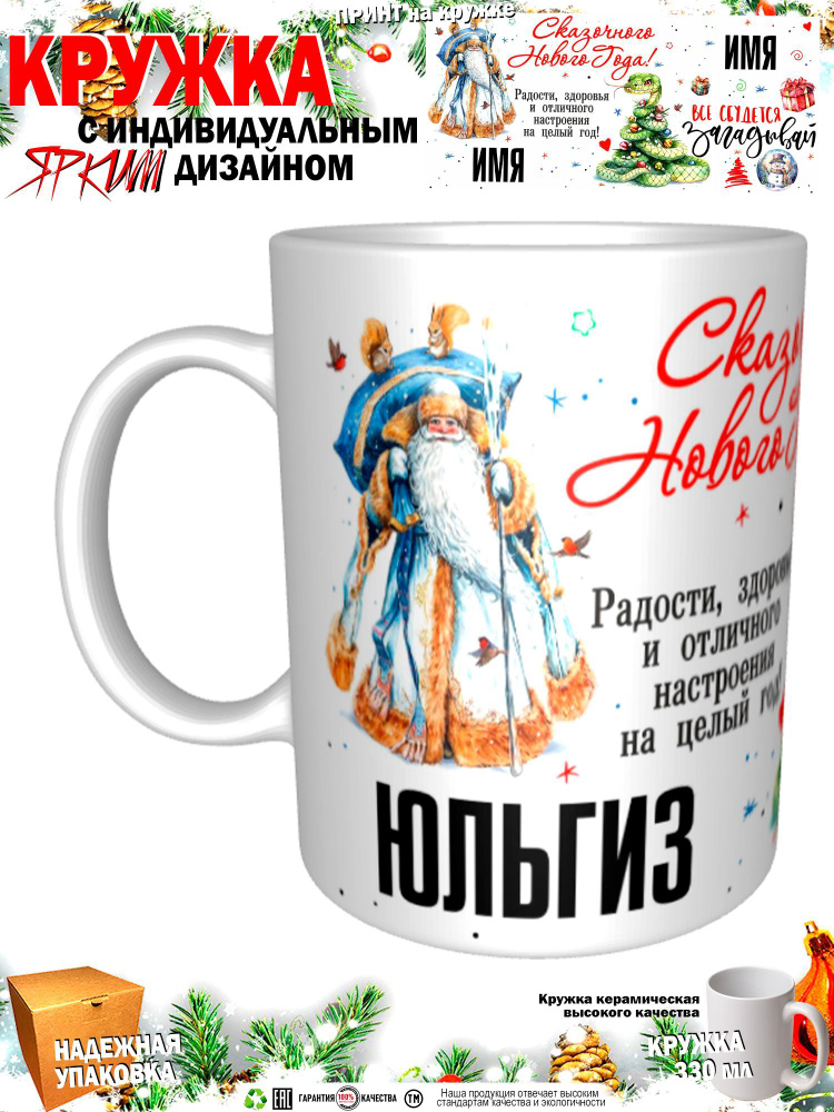 Mugs & More Кружка "С новым годом! Загадывай", 330 мл, 1 шт #1