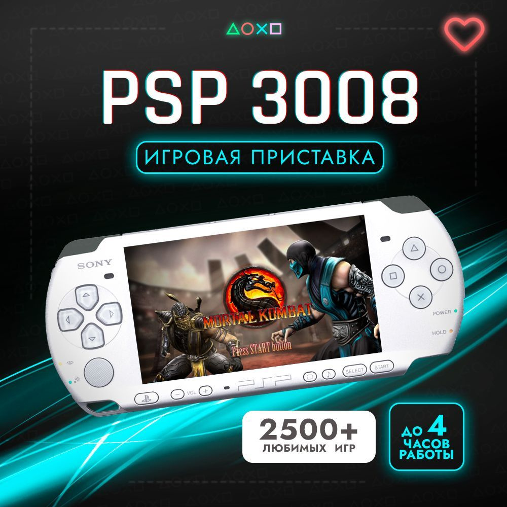 Игровая приставка Sony PSP 3008/3006 Slim White Wi-Fi 128Gb(2000 Игр) #1