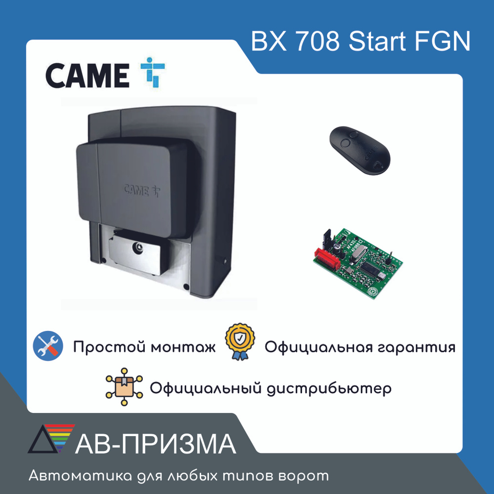 Комплект BX708 Start FGN автоматики для откатных ворот на основе привода BX708 (встроенный блок управления #1