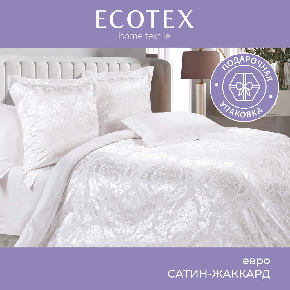 Комплект постельного белья Ecotex сатин-жаккард хлопок/вискоза Эстетика евро в подарочном чемодане  #1