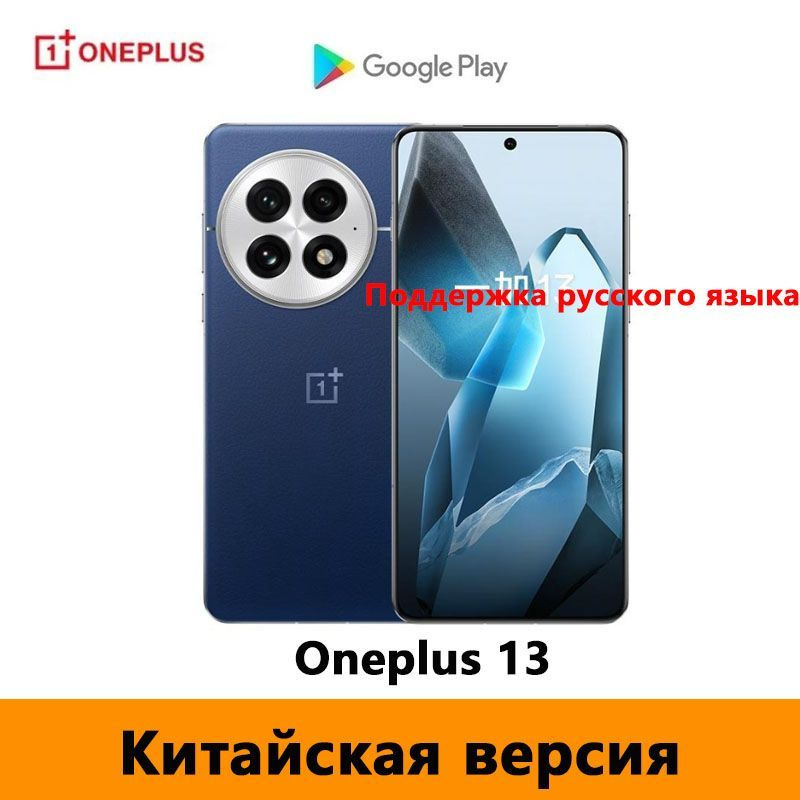 OnePlus Смартфон Китайская версия Oneplus 13 Поддержка русского языка, поддержка Google CN 16/512 ГБ, #1