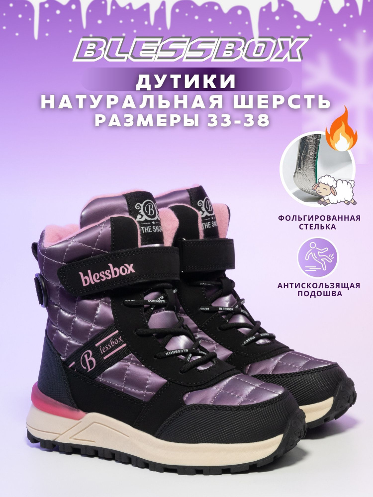 Дутики BlessBox Зимние #1