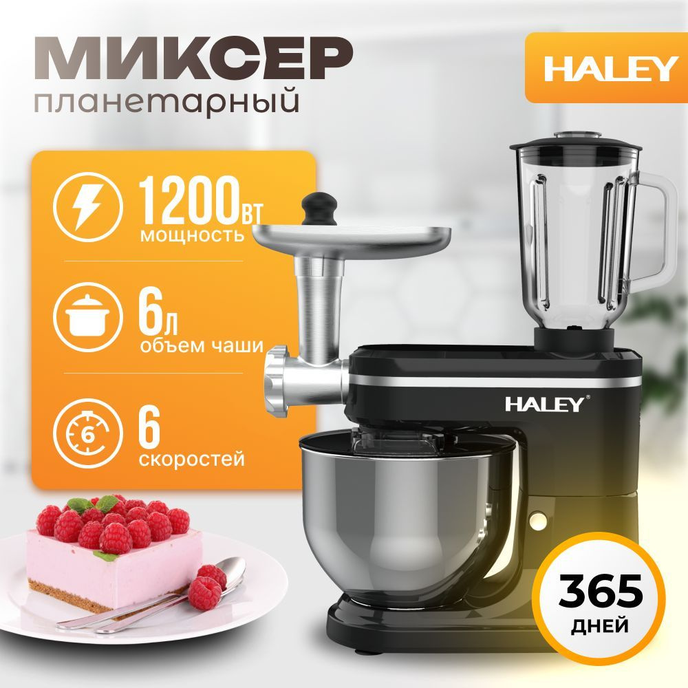 HALEY-2406 Планетарный миксер / кухонная машина 3в1 Белый Объем чаши 6л,Тестомес с 3 насадками, 6 режимов #1