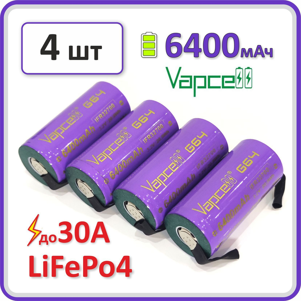 Аккумулятор VAPCELL G64, 32700 LiFePo4/LFP 3.2V, 30А, 6400mAh, 4 шт. с пластинами для пайки  #1