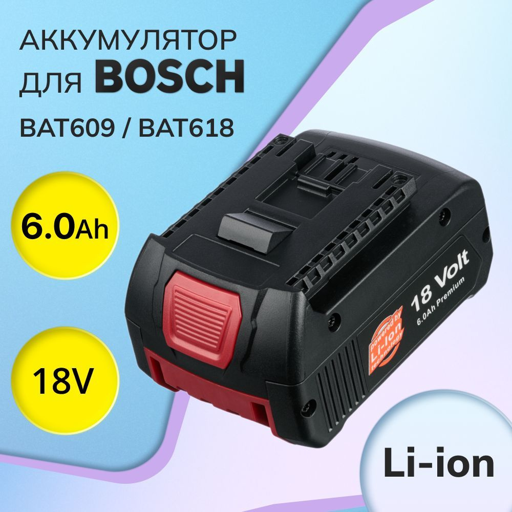 Аккумулятор для Bosch 18V 6Ah / 18V LI, BAT609, BAT618, GSR 18, 2607336092, 2607336091, GBH 18V, GSB #1