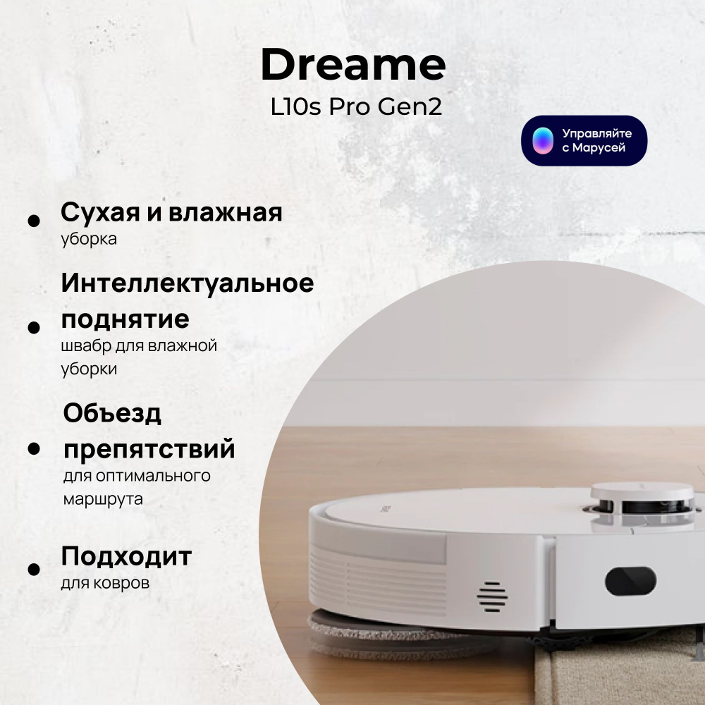 Робот-пылесос Dreame L10s Pro Gen2 белый #1