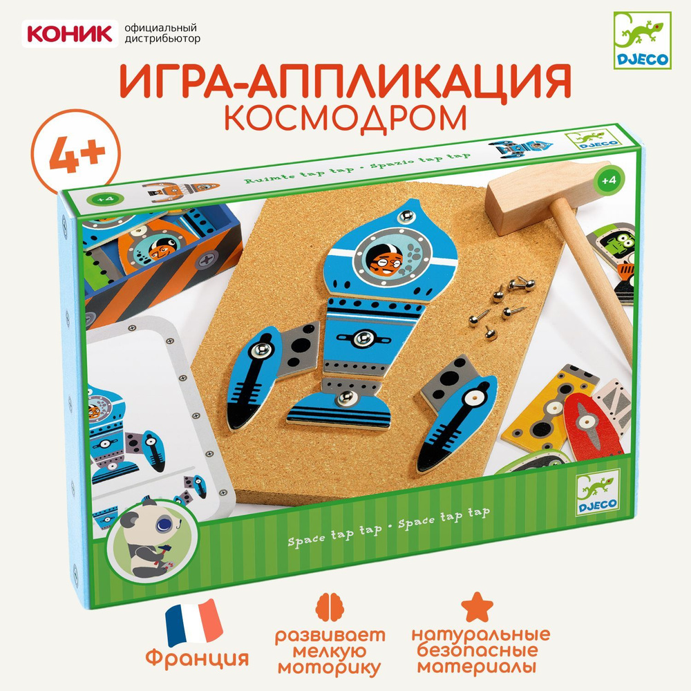 Djeco Игровой набор-конструктор "Космодром", 06642 #1