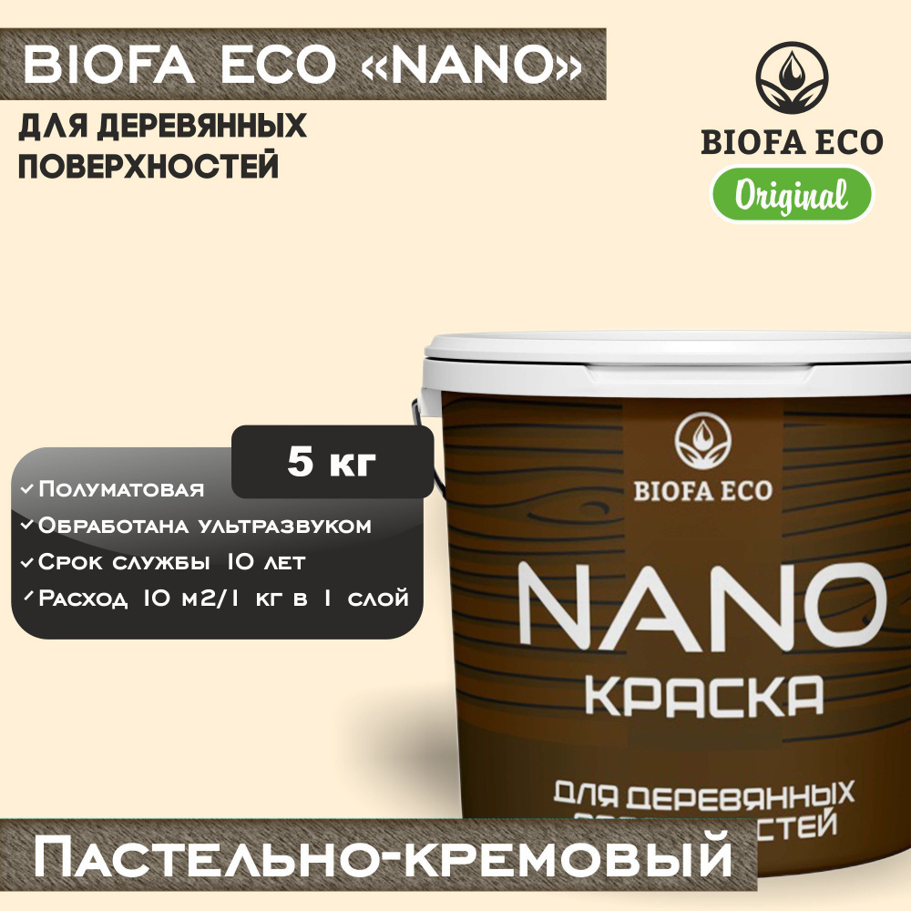 Краска BIOFA ECO NANO для деревянных поверхностей, укрывистая, полуматовая, цвет пастельно-кремовый, #1