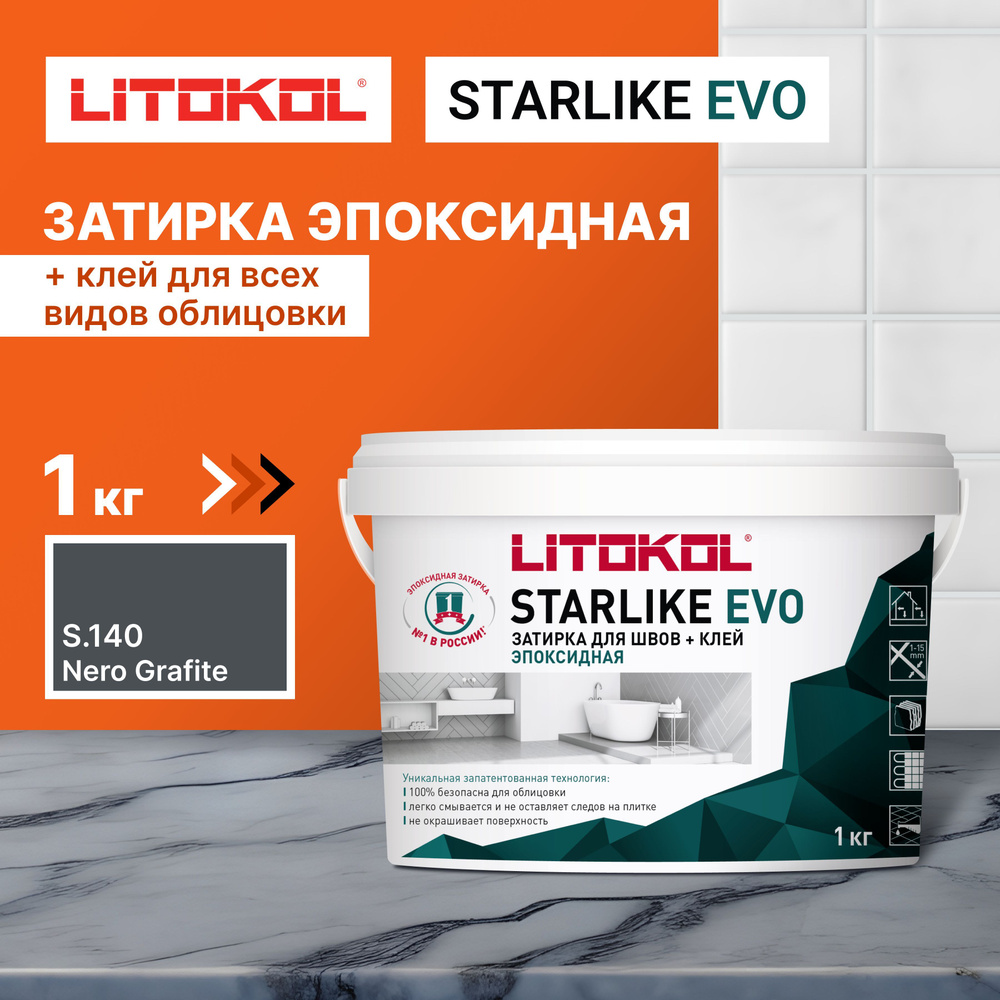 Эпоксидная затирка LITOKOL STARLIKE EVO S.140 NERO GRAFITE, 1 кг #1