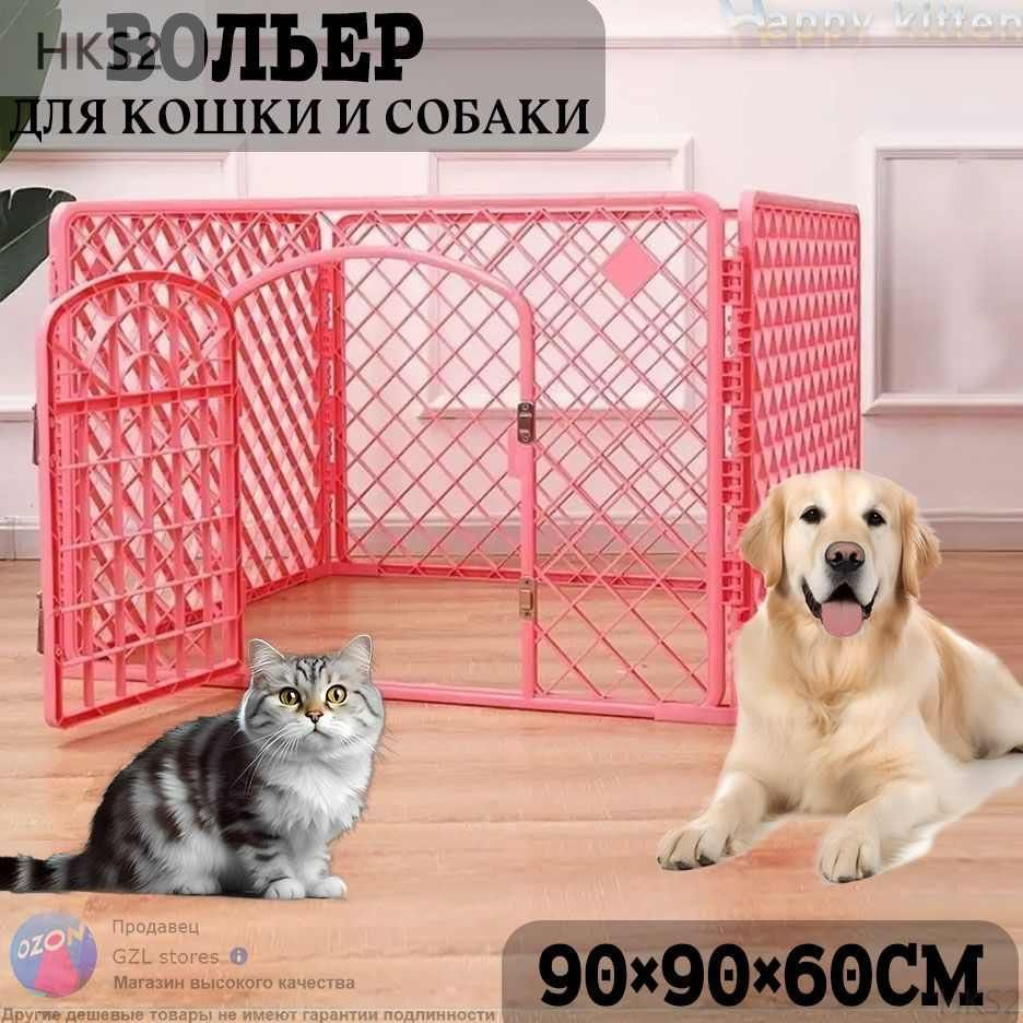 вольер усиленный для собак 90х90х60см,розовыйHKS2 #1