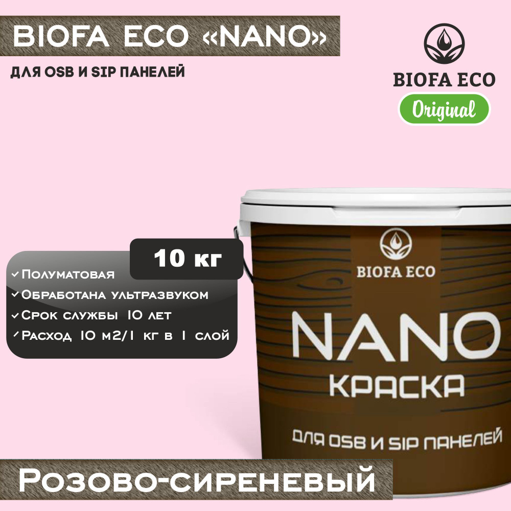 Краска BIOFA ECO NANO для OSB и SIP панелей, укрывистая, полуматовая, цвет розово-сиреневый, 10 кг  #1