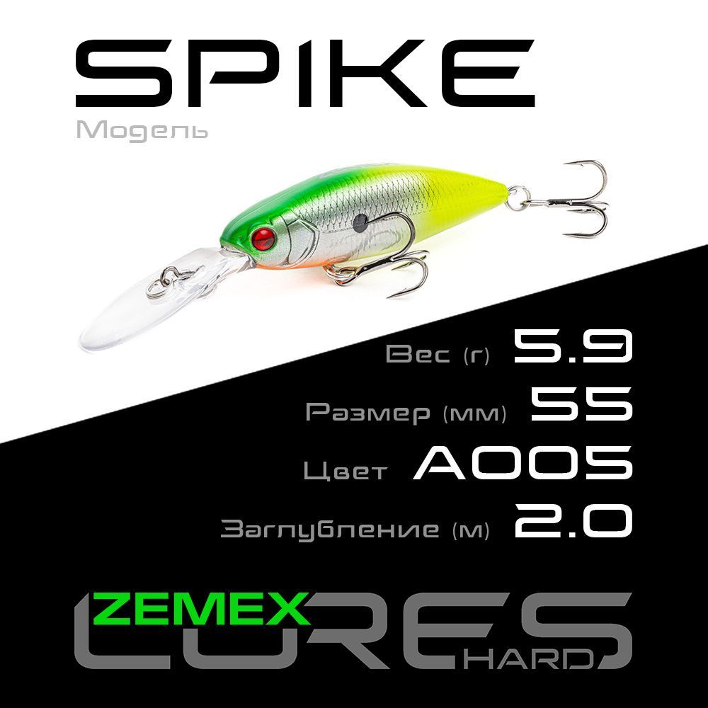 Воблер ZEMEX SPIKE 55SP MDR 5.9 g, цвет A005 #1