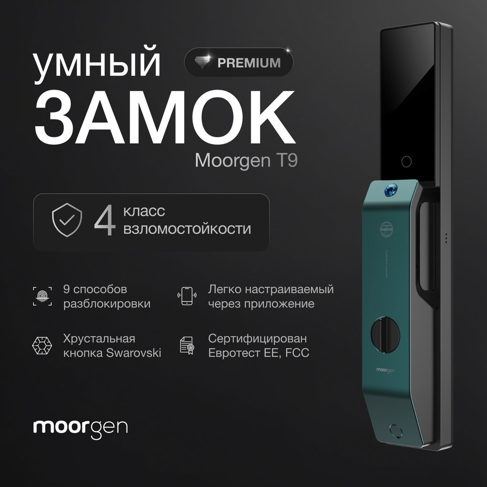 Умный дверной замок Moorgen Т9+ Premium со сканером для распознавания отпечатка пальцев и вен, камерой #1