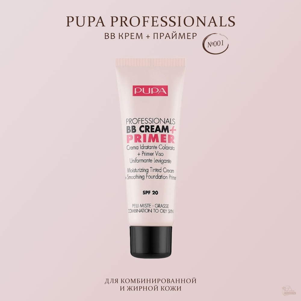 Pupa Professionals BB Cream + Primer крем-праймер для комбинированной и жирной кожи №001  #1